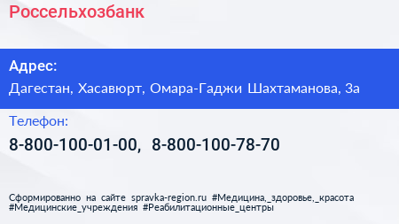 Нажмите, чтобы скачать визитку Россельхозбанк - визитка