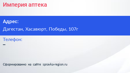 Нажмите, чтобы скачать визитку Империя аптека - визитка