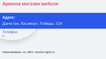 Нажмите, чтобы скачать визитку Аризона магазин мебели - визитка
