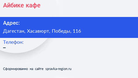 Нажмите, чтобы скачать визитку Айбике кафе - визитка