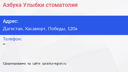 Нажмите, чтобы скачать визитку Азбука Улыбки стоматолия - визитка