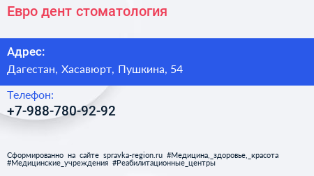 Нажмите, чтобы скачать визитку Евро дент стоматология - визитка
