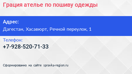 Нажмите, чтобы скачать визитку Грация ателье по пошиву одежды - визитка