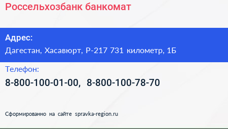 Нажмите, чтобы скачать визитку Россельхозбанк банкомат - визитка