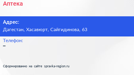 Нажмите, чтобы скачать визитку Аптека - визитка