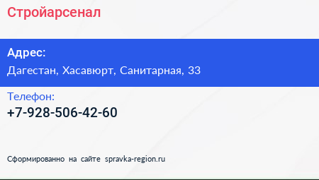 Нажмите, чтобы скачать визитку Стройарсенал - визитка