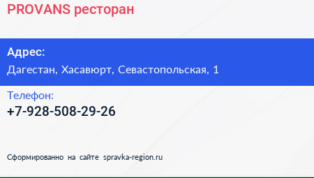 Нажмите, чтобы скачать визитку PROVANS ресторан - визитка
