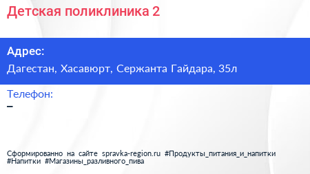 Нажмите, чтобы скачать визитку Детская поликлиника 2 - визитка