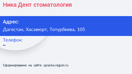 Нажмите, чтобы скачать визитку Ника Дент стоматология - визитка