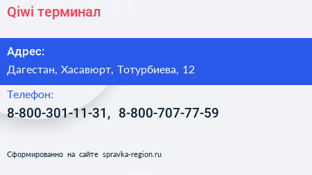 Нажмите, чтобы скачать визитку Qiwi терминал - визитка