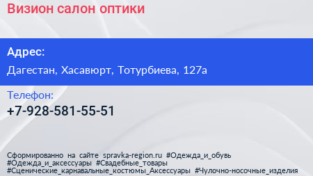 Нажмите, чтобы скачать визитку Визион салон оптики - визитка