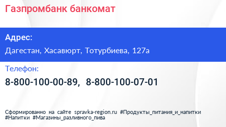 Нажмите, чтобы скачать визитку Газпромбанк банкомат - визитка