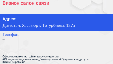 Нажмите, чтобы скачать визитку Визион салон связи - визитка