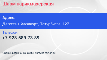 Нажмите, чтобы скачать визитку Шарм парикмахерская - визитка