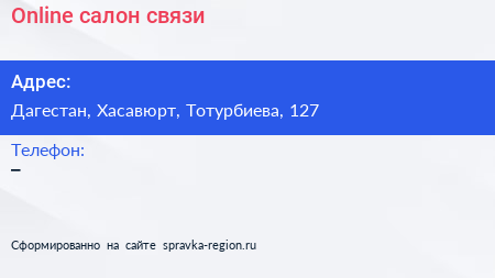 Нажмите, чтобы скачать визитку Online салон связи - визитка