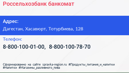 Нажмите, чтобы скачать визитку Россельхозбанк банкомат - визитка