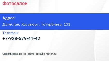 Нажмите, чтобы скачать визитку Фотосалон - визитка