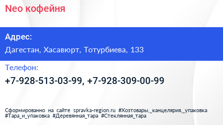Нажмите, чтобы скачать визитку Neo кофейня - визитка