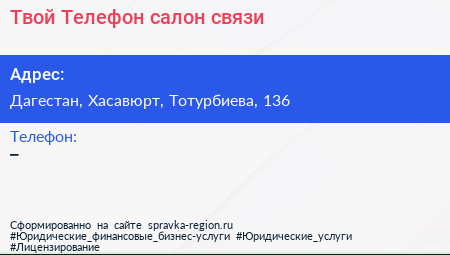 Нажмите, чтобы скачать визитку Твой Телефон салон связи - визитка