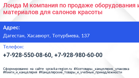 Лонда М компания по продаже оборудования и материалов для салонов красоты - визитка
