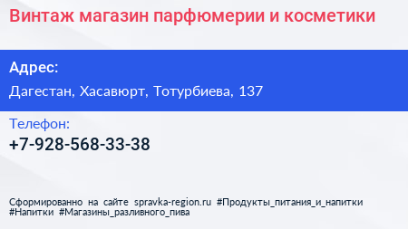Нажмите, чтобы скачать визитку Винтаж магазин парфюмерии и косметики - визитка