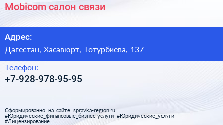 Нажмите, чтобы скачать визитку Mobicom салон связи - визитка