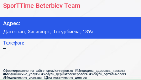 Нажмите, чтобы скачать визитку SporTTime Beterbiev Team - визитка