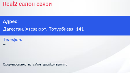 Нажмите, чтобы скачать визитку Real2 салон связи - визитка