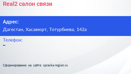 Нажмите, чтобы скачать визитку Real2 салон связи - визитка