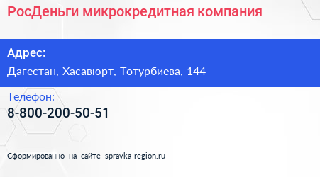 Нажмите, чтобы скачать визитку РосДеньги микрокредитная компания - визитка