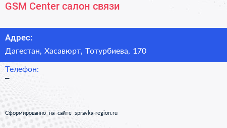 Нажмите, чтобы скачать визитку GSM Center салон связи - визитка