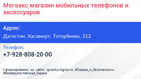 Нажмите, чтобы скачать визитку Мегаакс магазин мобильных телефонов и аксессуаров - визитка