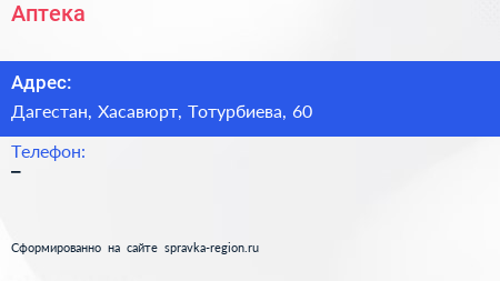 Нажмите, чтобы скачать визитку Аптека - визитка
