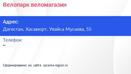 Нажмите, чтобы скачать визитку Велопарк веломагазин - визитка