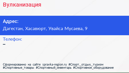 Нажмите, чтобы скачать визитку Вулканизация - визитка