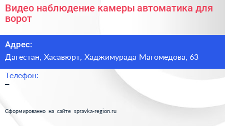 Видео наблюдение камеры автоматика для ворот - визитка