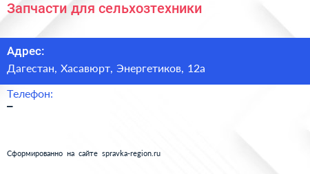Нажмите, чтобы скачать визитку Запчасти для сельхозтехники - визитка