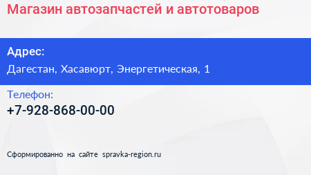 Нажмите, чтобы скачать визитку Магазин автозапчастей и автотоваров - визитка