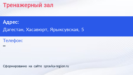 Нажмите, чтобы скачать визитку Тренажерный зал - визитка