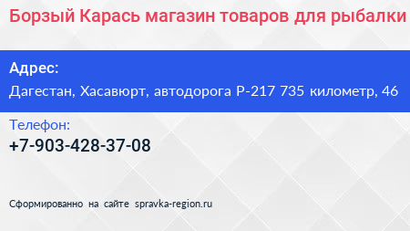 Борзый Карась магазин товаров для рыбалки - визитка