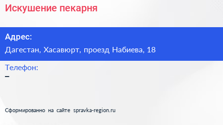 Нажмите, чтобы скачать визитку Искушение пекарня - визитка