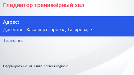 Нажмите, чтобы скачать визитку Гладиатор тренажёрный зал - визитка