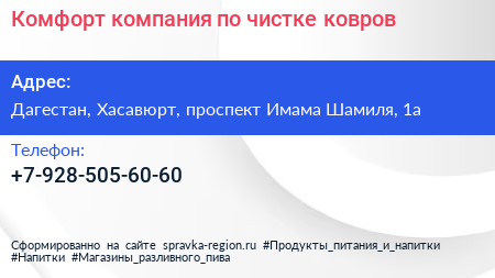 Нажмите, чтобы скачать визитку Комфорт компания по чистке ковров - визитка