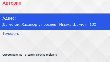 Нажмите, чтобы скачать визитку Автозип - визитка