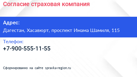 Нажмите, чтобы скачать визитку Согласие страховая компания - визитка