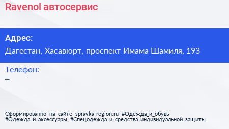 Нажмите, чтобы скачать визитку Ravenol автосервис - визитка