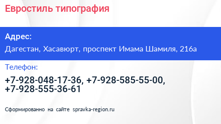 Нажмите, чтобы скачать визитку Евростиль типография - визитка
