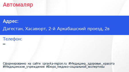 Нажмите, чтобы скачать визитку Автомаляр - визитка