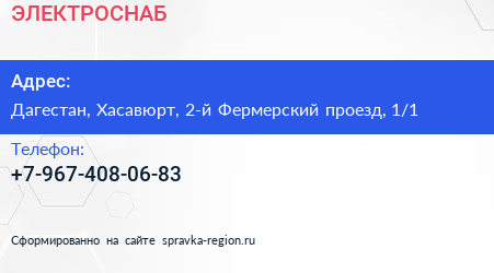 Нажмите, чтобы скачать визитку ЭЛЕКТРОСНАБ - визитка