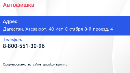 Нажмите, чтобы скачать визитку Автофишка - визитка